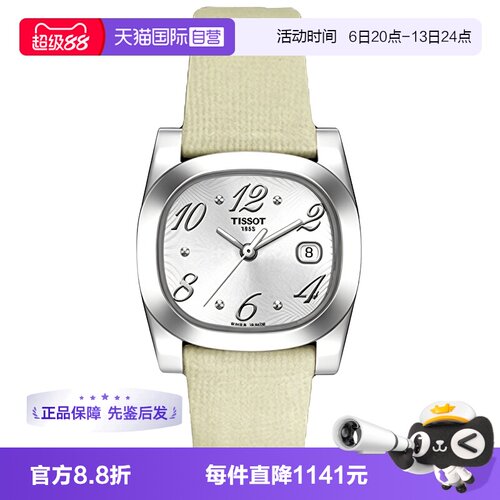 【自营】中古未使用天梭时尚系列女表石英手表贝母盘方形百搭礼物