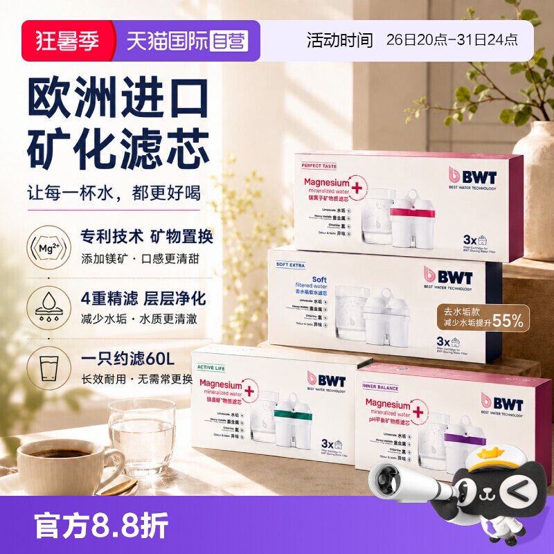 【自营】倍世BWT滤芯德国净水壶滤芯自来水过滤水壶家用进口滤芯