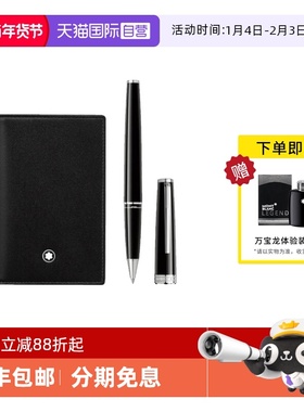 【自营】MONTBLANC万宝龙大班系列PIX黑色签字笔名片包套装128954