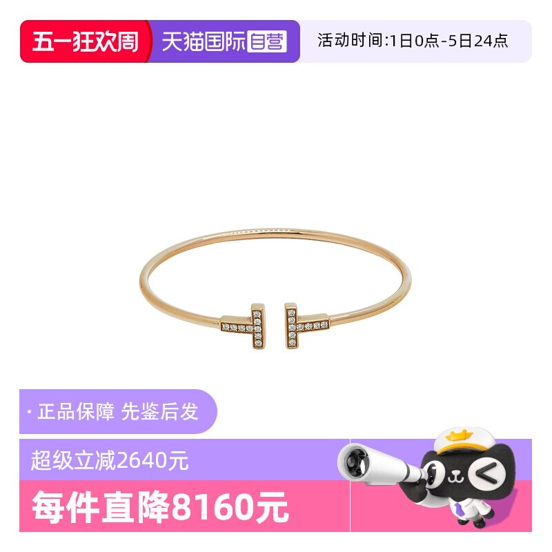 【自营】中古99新蒂芙尼T系列手镯 18K玫瑰金镶钻线圈 男女同款