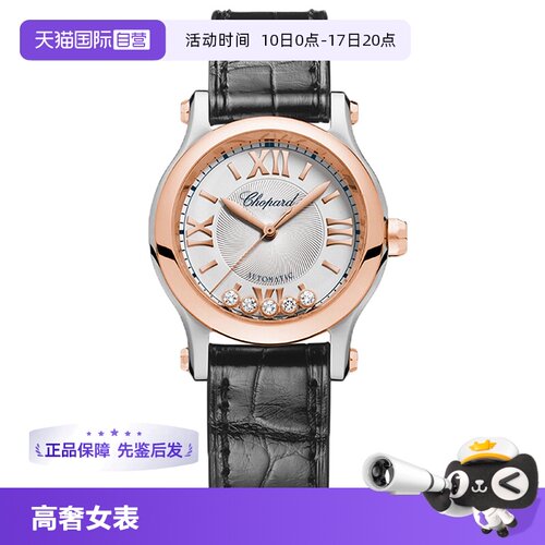 【自营】中古99新Chopard萧邦快乐钻系列玫瑰金手表女士款278573