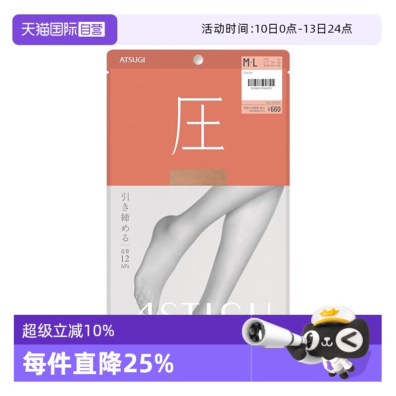 【自营】ATSUGI/厚木日本丝袜女压力袜春夏薄款紧致连裤袜护腿