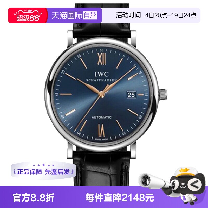【自营】中古95新万国柏涛菲诺系列男表机械手表瑞士腕表鳄鱼皮