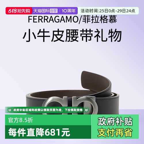 Ferragamo男士腰带送男友