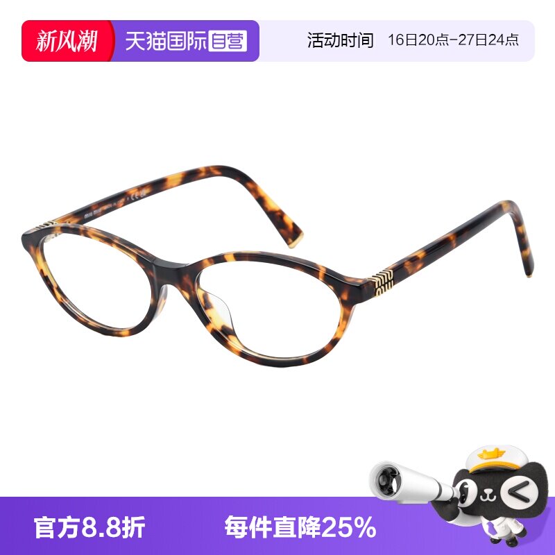 缪缪/MIUMIU书呆子眼镜架