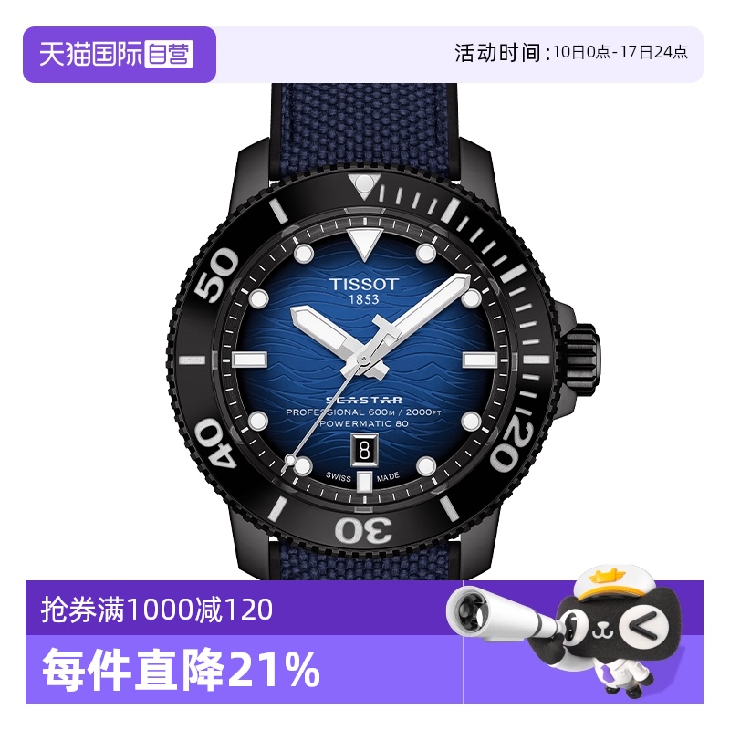 【自营】瑞士Tissot天梭海星系列男表自动机械男款手表机械表运动
