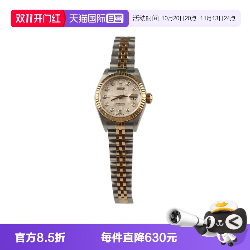 【自营】中古「9.0新」ROLEX(劳力士)日志型26间金性别自动腕表