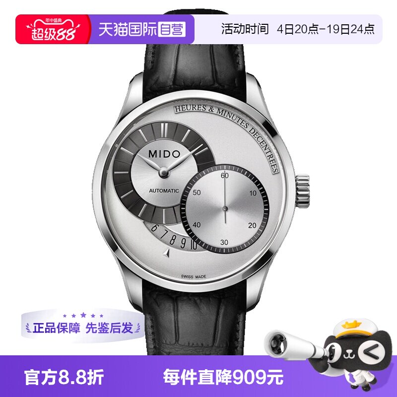 【自营】中古未使用美度布鲁纳系列男表 自动机械手表瑞士个性款