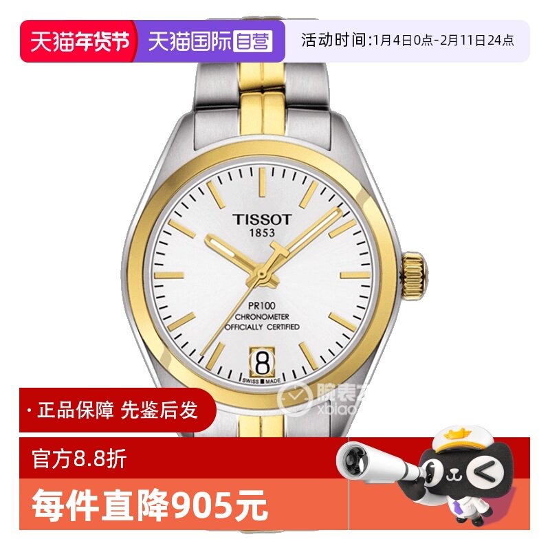 【自营】中古未使用天梭TISSOT经典系列机械手表女表瑞士官方正品