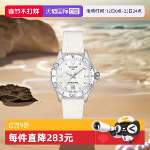 【自营】天梭TISSOT海星系列女士石英手表T120.210.17.116.00正品