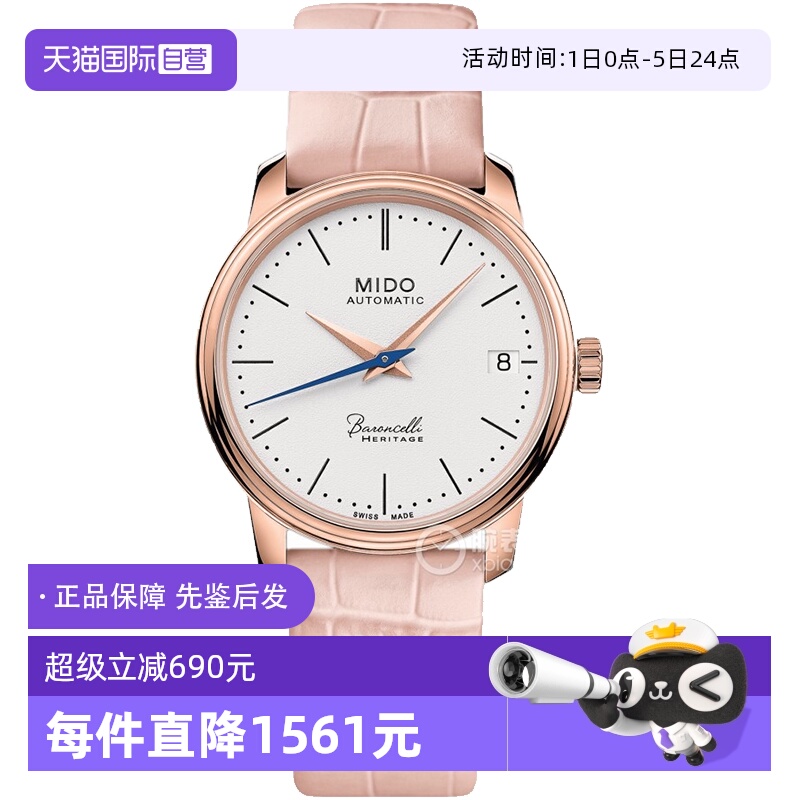 【自营】中古全新未使用美度贝伦赛丽系列女表机械手表瑞士腕表