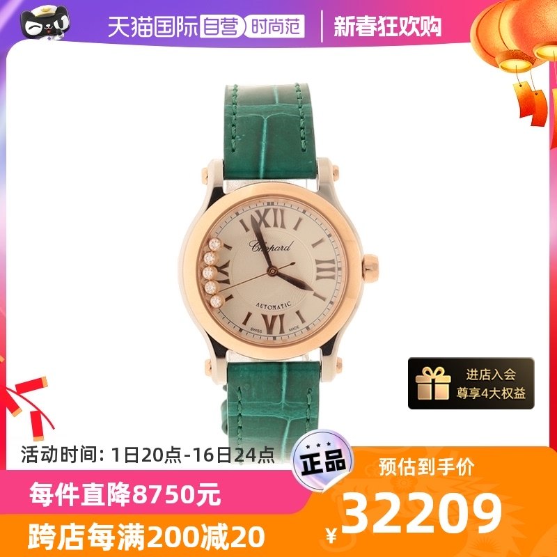 【自营】中古95新Chopard-萧邦女士自动机械腕表278573-6001