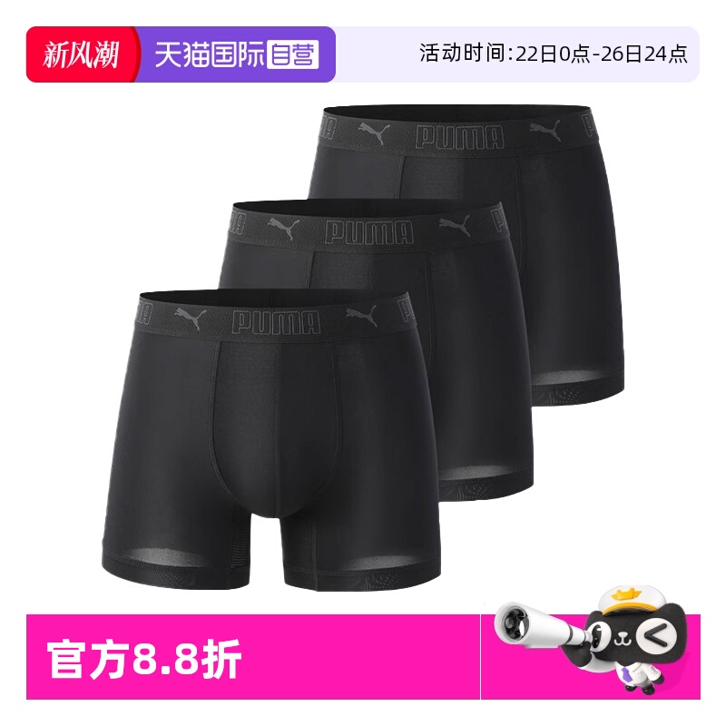 PUMA彪马男士内裤速干吸汗透气