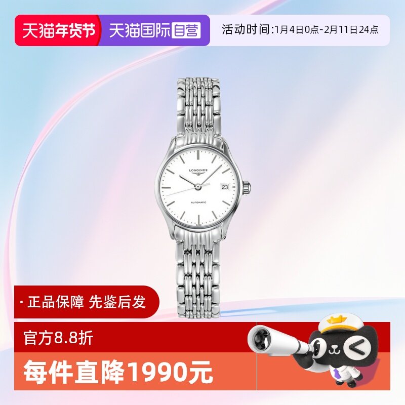 【自营】中古全新未使用浪琴/Longines律雅系列自动机械女士手表