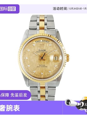 【自营】中古99新帝舵王子与公主18K黄金星期日历自动机械手表男