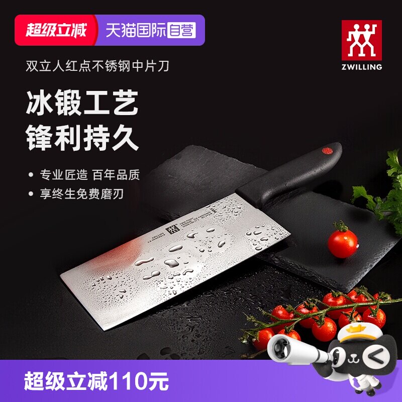 【自营】双立人红点不锈钢菜刀厨房切片刀砍骨刀刀具用品防滑手柄