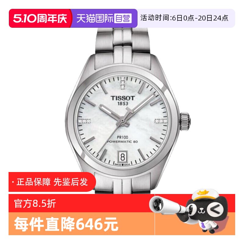 【自营】中古全新未使用天梭经典系列女表机械手表时尚日历腕表