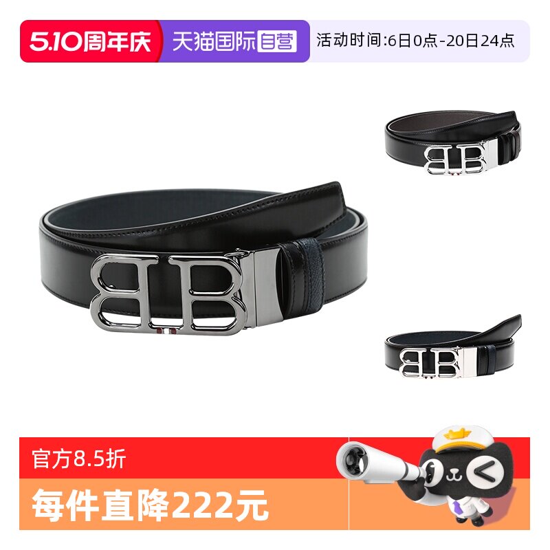 【自营】Bally巴利 男士皮革板扣式双面皮带腰带 BRITT 35 M