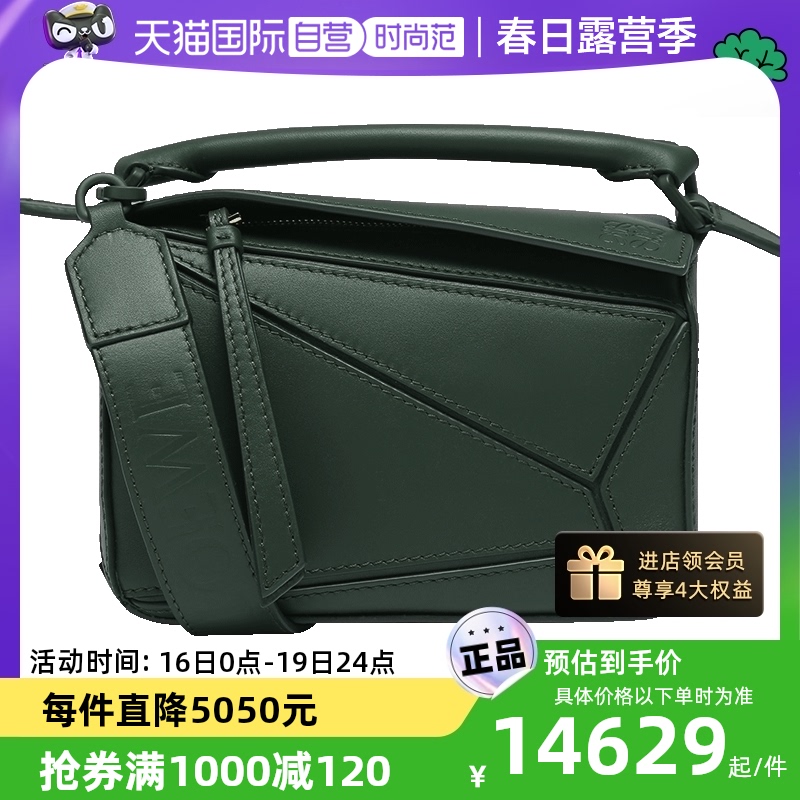 【自营】Loewe罗意威 女士手提单肩斜挎包几何手袋迷你A510U95X58