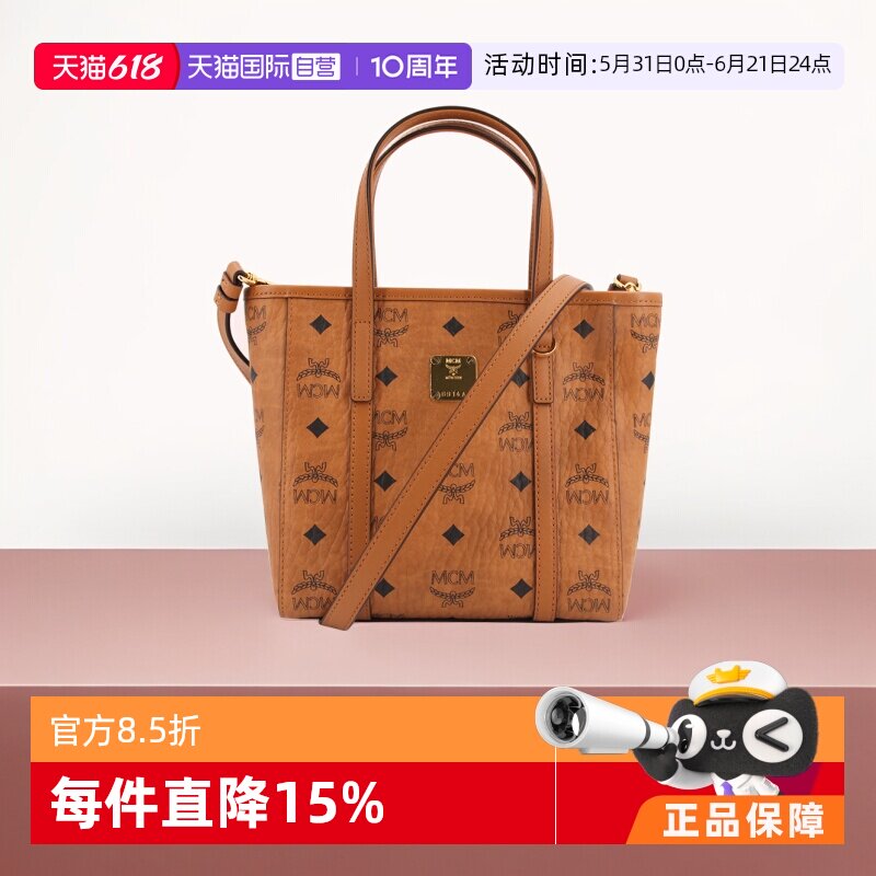 【自营】MCM菜篮子托特包手提包单肩包斜挎包mcm包女包奢侈品礼物