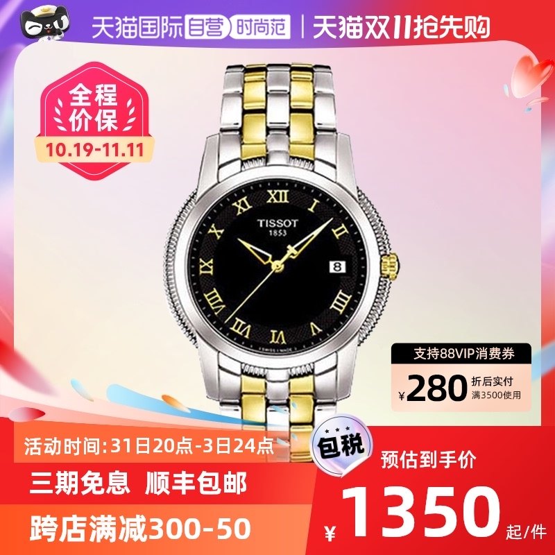 【自营】中古未使用天梭男表经典系列 瑞士石英男士腕表 镀金黑盘