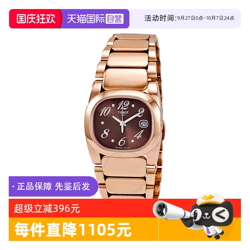 【自营】中古未使用天梭时尚系列女表 石英手表瑞士腕表送礼物
