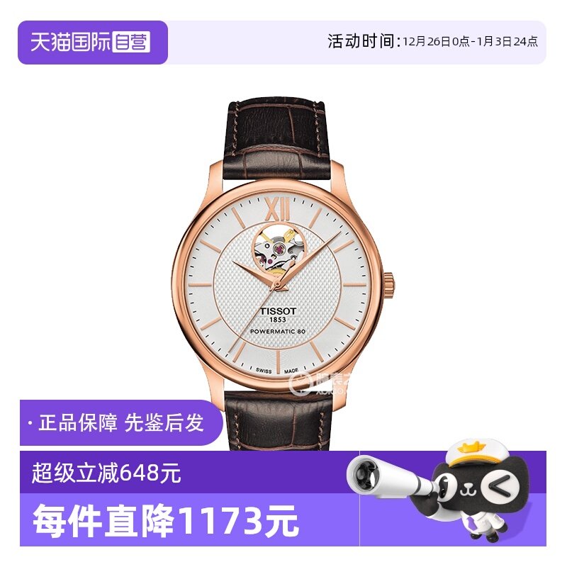 【自营】中古全新未使用天梭经典系列男表自动机械瑞士腕表送礼物