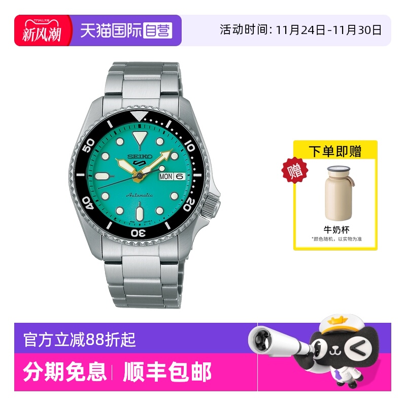 SEIKO精工男士机械表运动防水