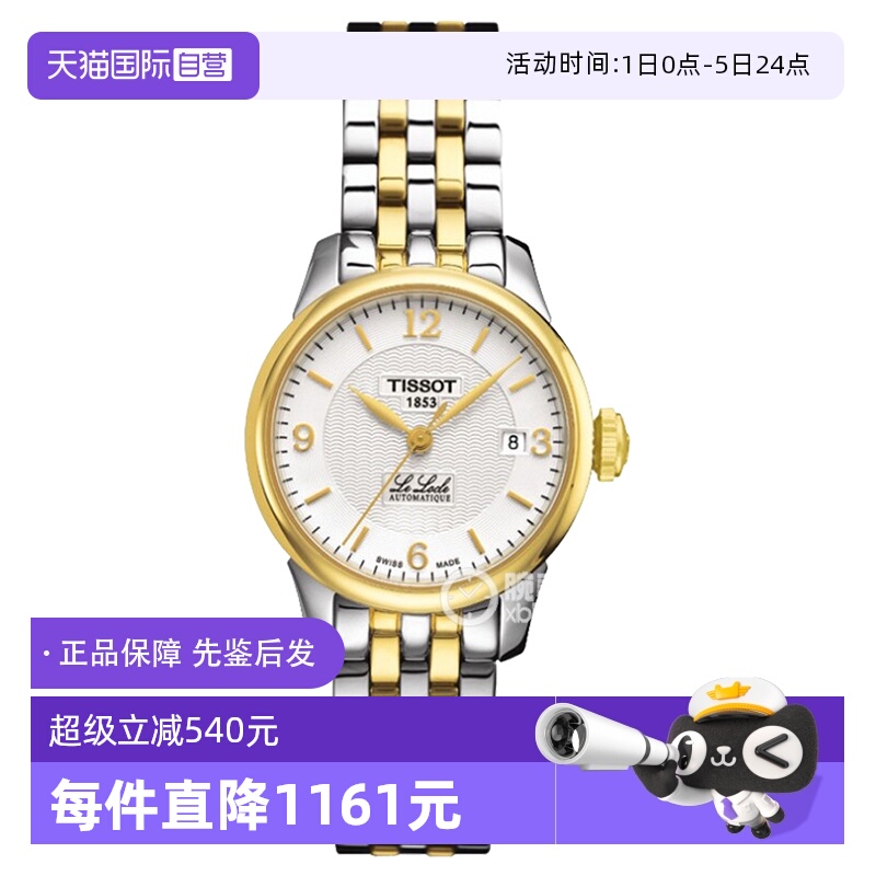 【自营】中古全新未使用天梭经典系列女表机械手表瑞士间金手表