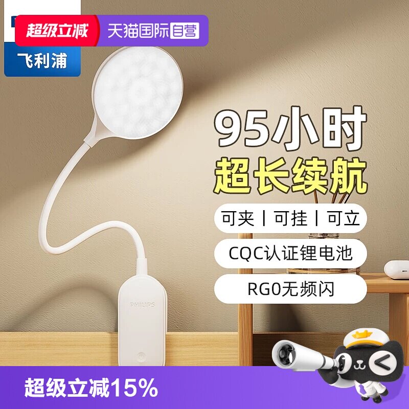 【自营】飞利浦充电台灯学生超长续航宿舍床头灯可夹式便携阅读灯