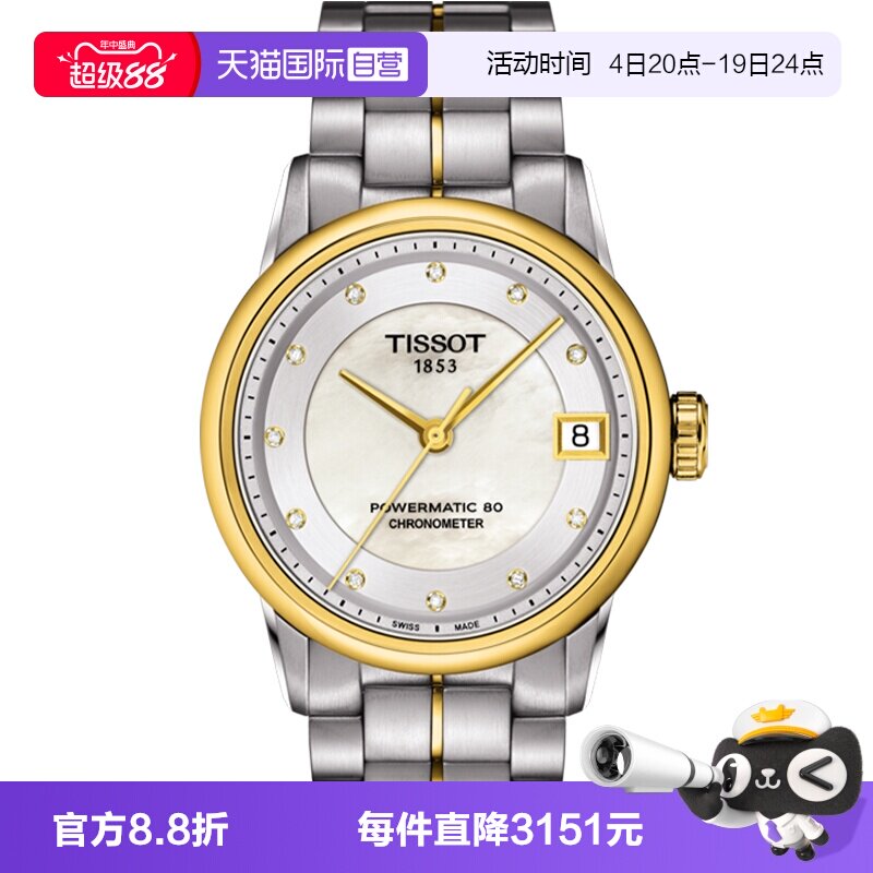 天梭tissot豪致系列女士机械