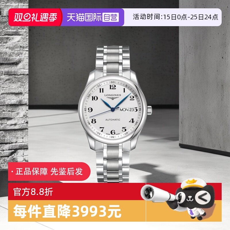 【自营】浪琴/Longines 名匠系列 自动机械 男士腕表38.5mm机械表