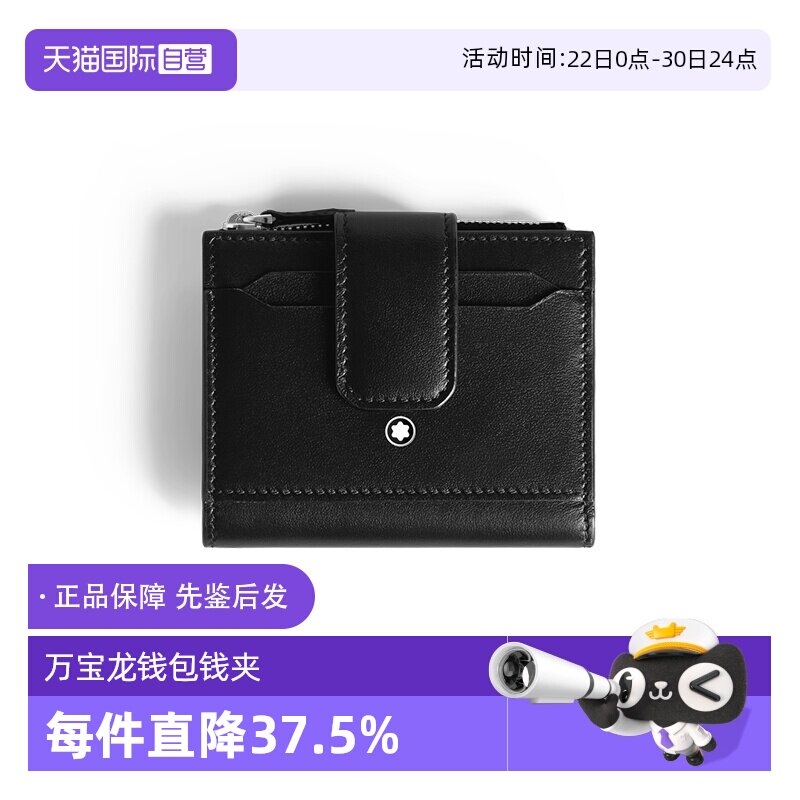 Montblanc/万宝龙男士钱包时尚