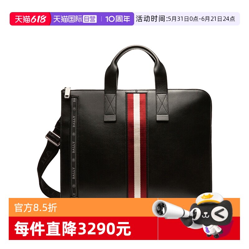 【自营】Bally/巴利经典时尚男士商务HENRI黑色公文包送礼6231775