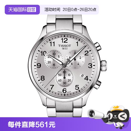 天梭tissot速驰系列男士石英