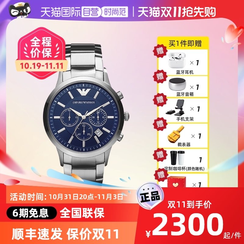 【自营】Armani阿玛尼手表男 钢带防水石英男表 AR2448正品表带