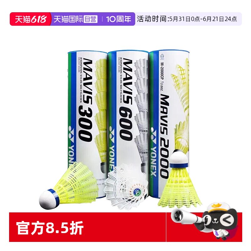 【自营】YONEX尤尼克斯羽毛球正品耐打尼龙球稳定飞行300/600/250