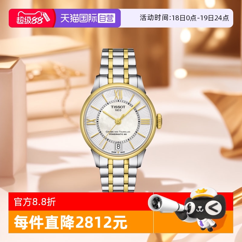 天梭瑞士时尚瑞士机械手表