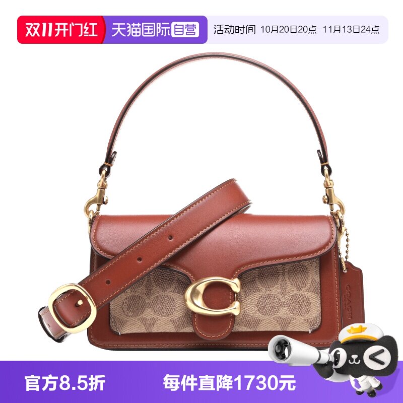 【自营】COACH/蔻驰女士Tabby拼色印花C标饰手提单肩斜挎包小号