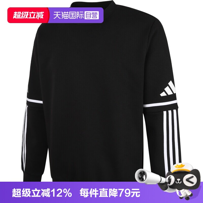 【自营】adidas阿迪达斯男子SQ25 SW CREW针织运动卫衣JM3546