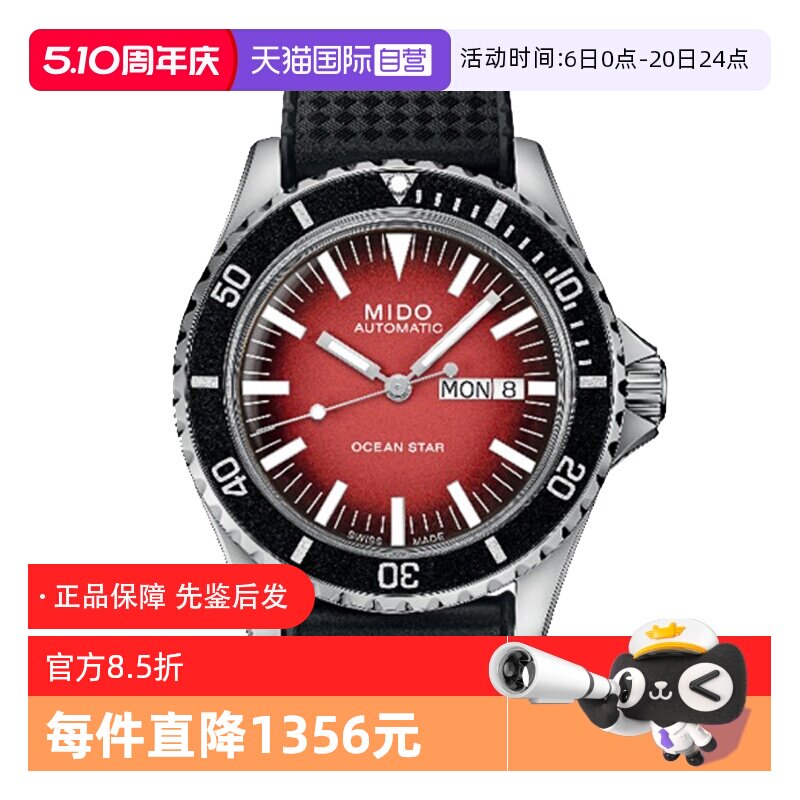 【自营】中古未使用美度领航者系列男表机械男生手表75周年纪念款