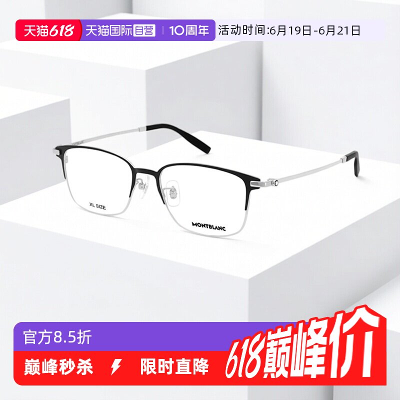 【自营】万宝龙Montblanc轻质钛金属眉框近视眼镜框镜架MB0314OA