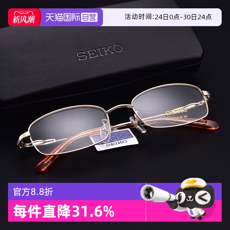 钛材眼镜架Seiko商务全框