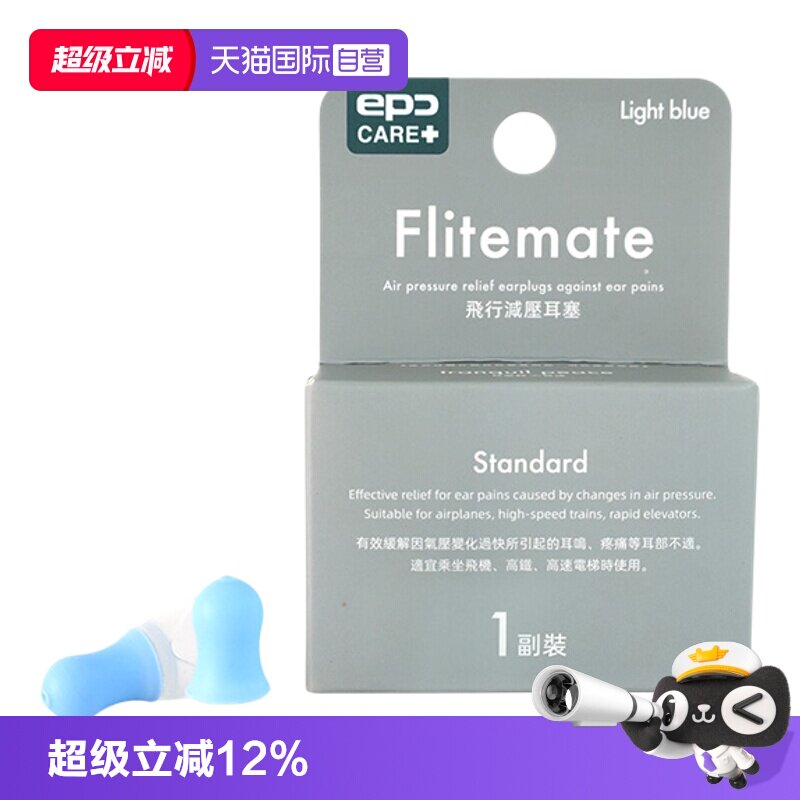 【自营】epc 飞行减压耳塞专业降噪防耳痛耳鸣飞机航空减压耳塞