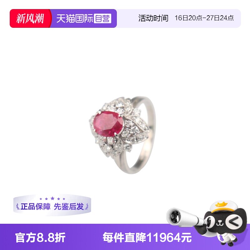 【自营】中古95新红宝石钻石戒指铂金850 52号—52号 红色