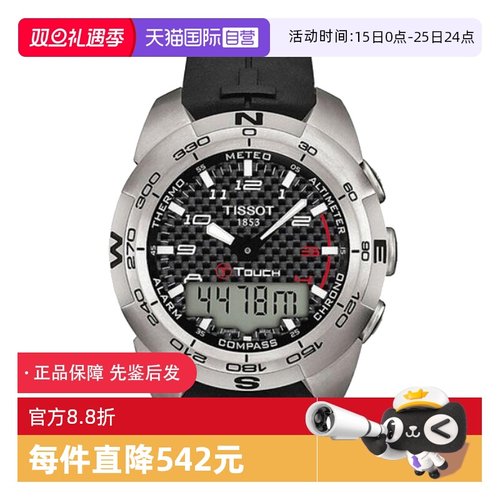 瑞士瑞士男表天梭触屏运动石英