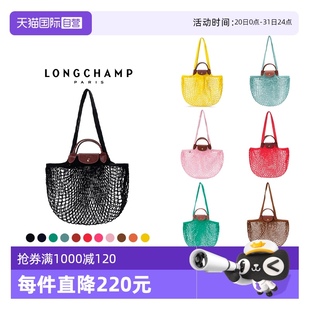 10121 珑骧女士织物手提单肩包购物网袋 自营 HVH LONGCHAMP