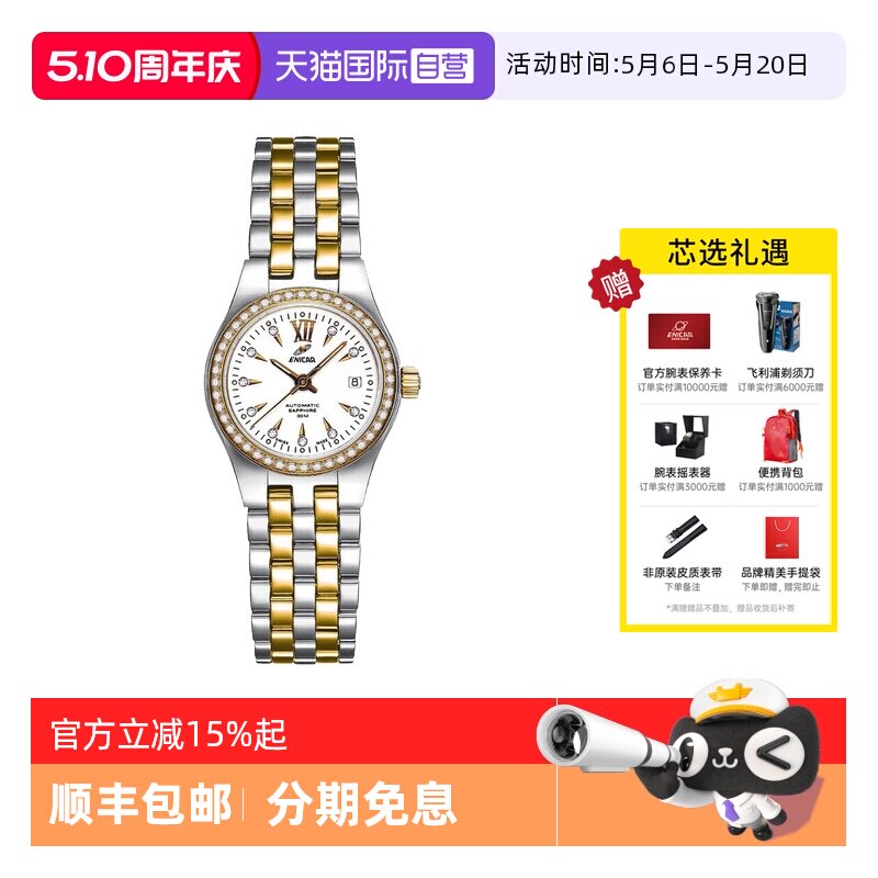 【自营】Enicar英纳格手表女 镶钻自动机械钢带女表778/50/316GST