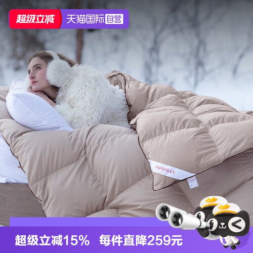 斯诺曼90白鸭绒羽绒被冬被