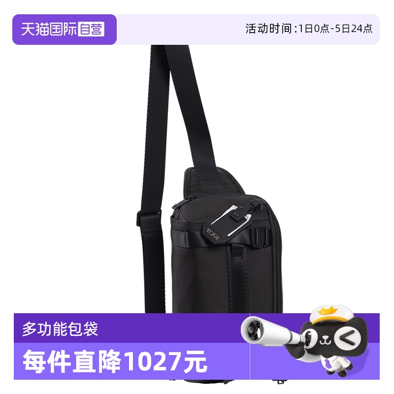 TUMI途明斜挎便携收纳包